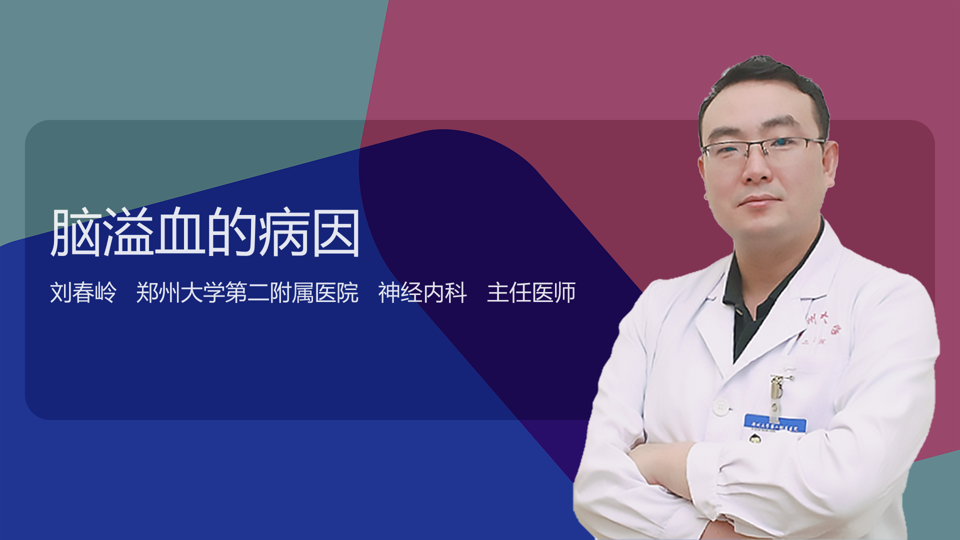 脑溢血的病因