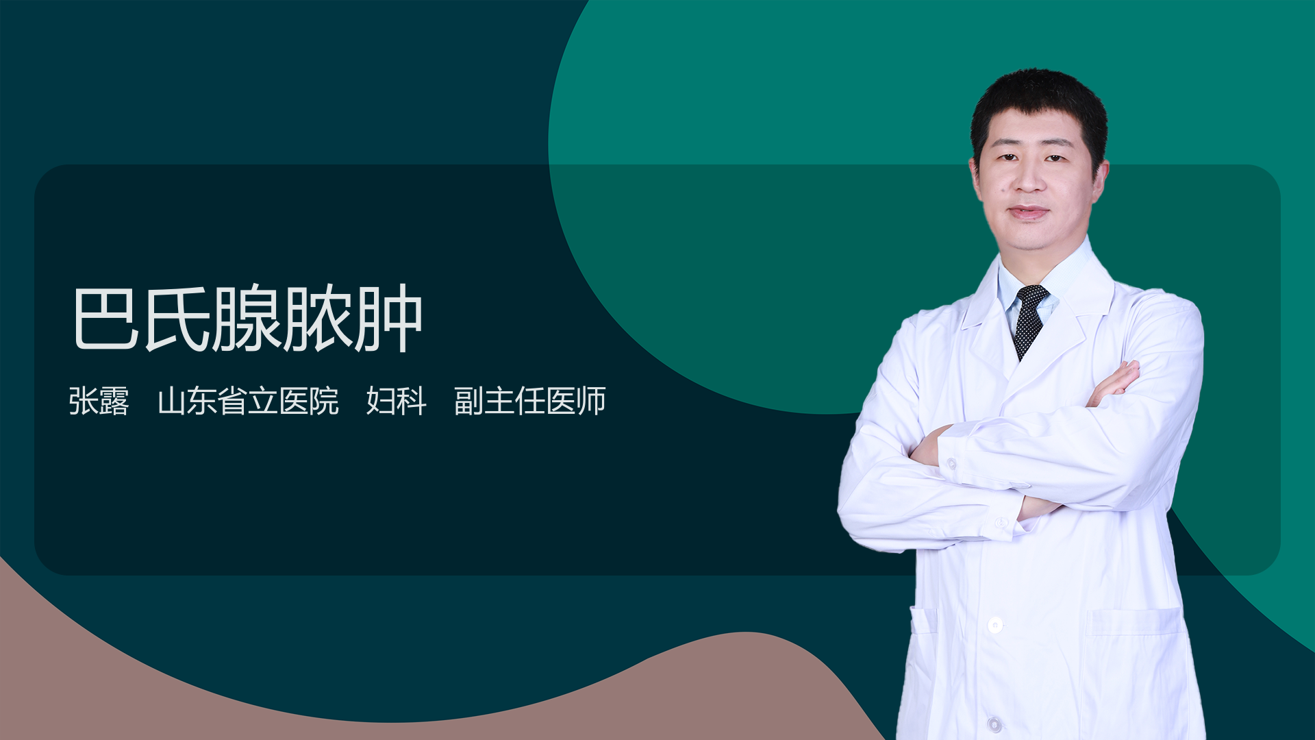 巴氏腺脓肿