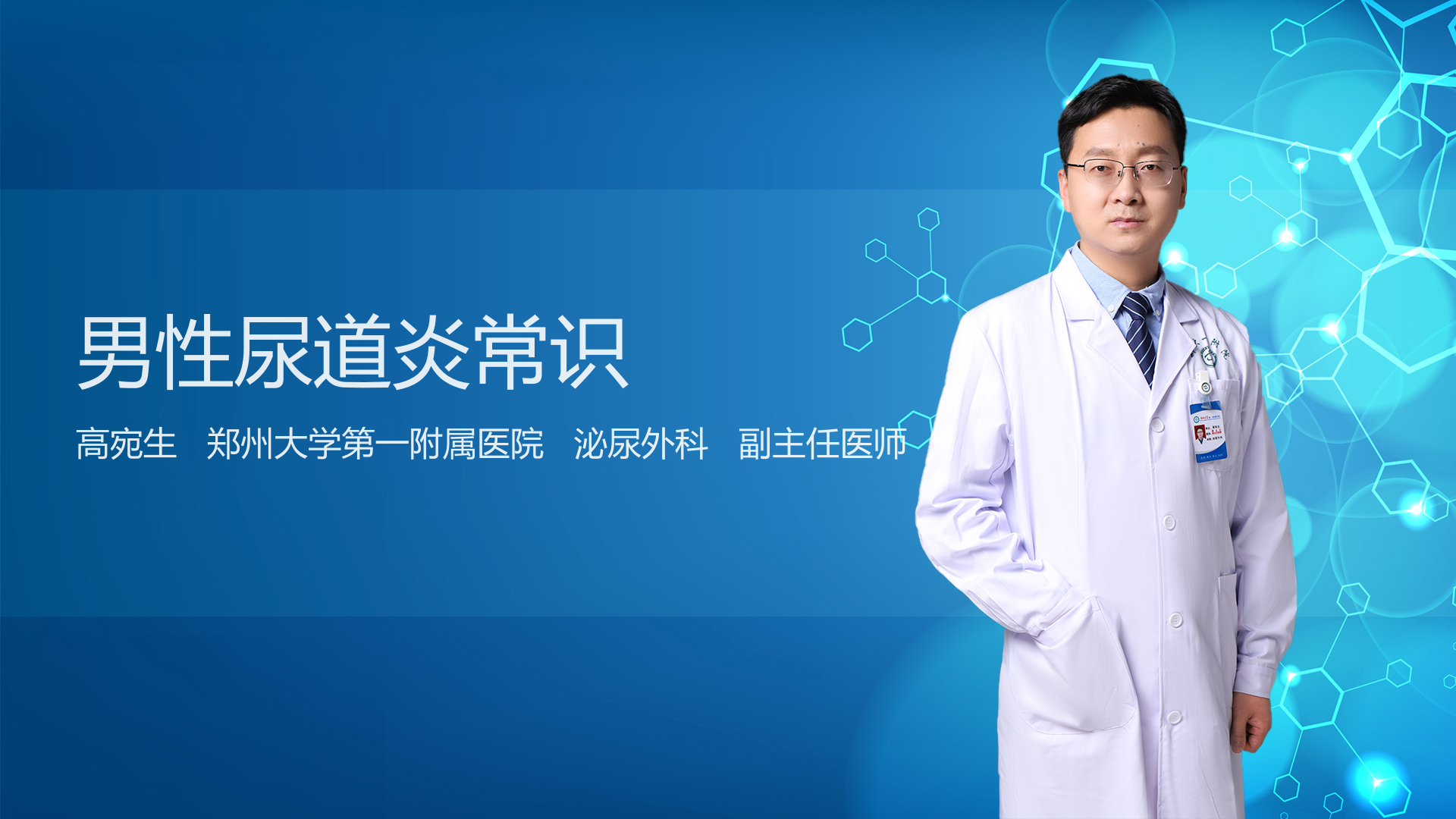 男性尿道炎常识