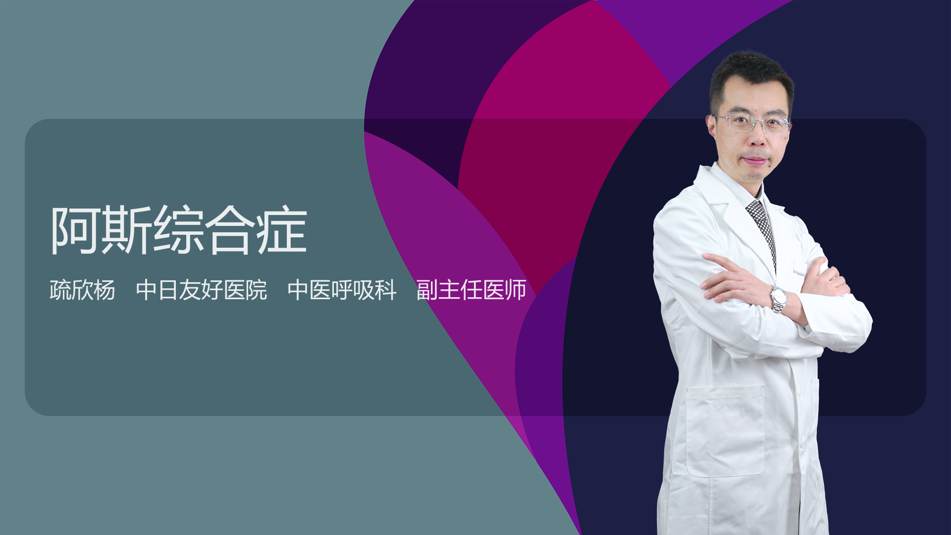 阿斯综合症