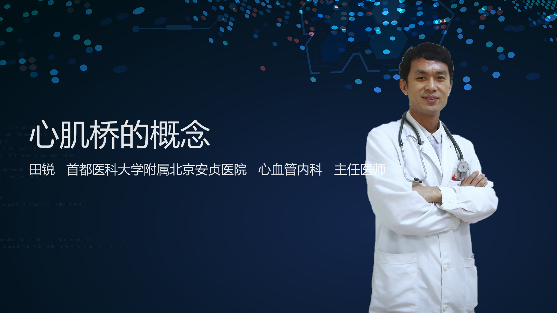 心肌桥的概念
