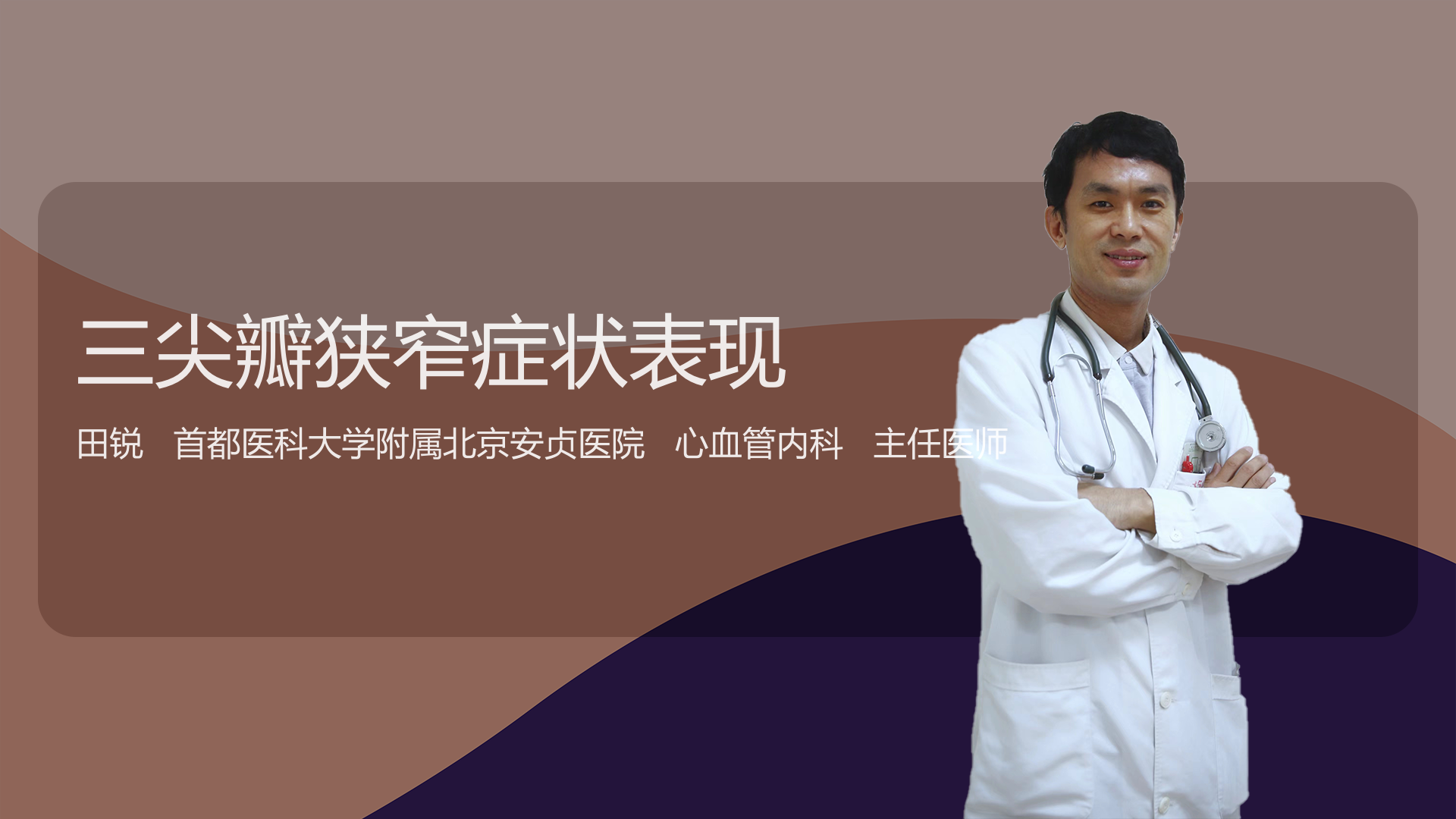 三尖瓣狭窄症状表现