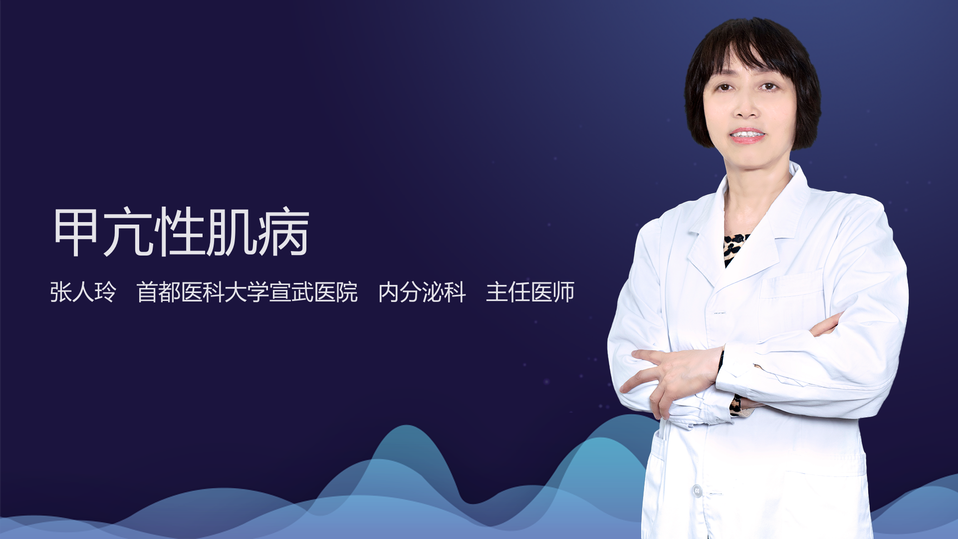 甲亢性肌病