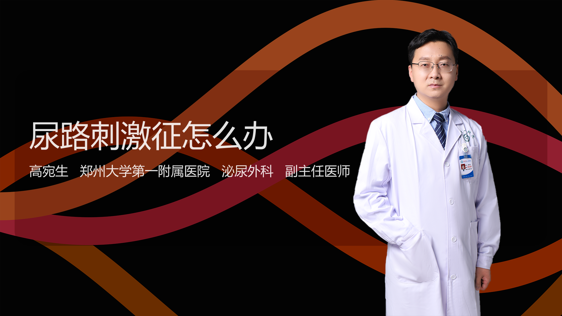 尿路刺激征怎么办