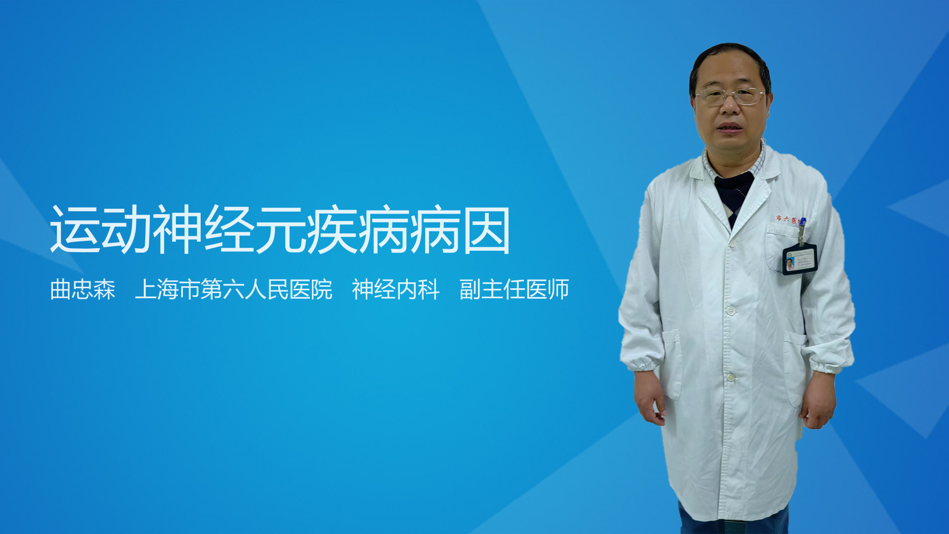 运动神经元疾病病因