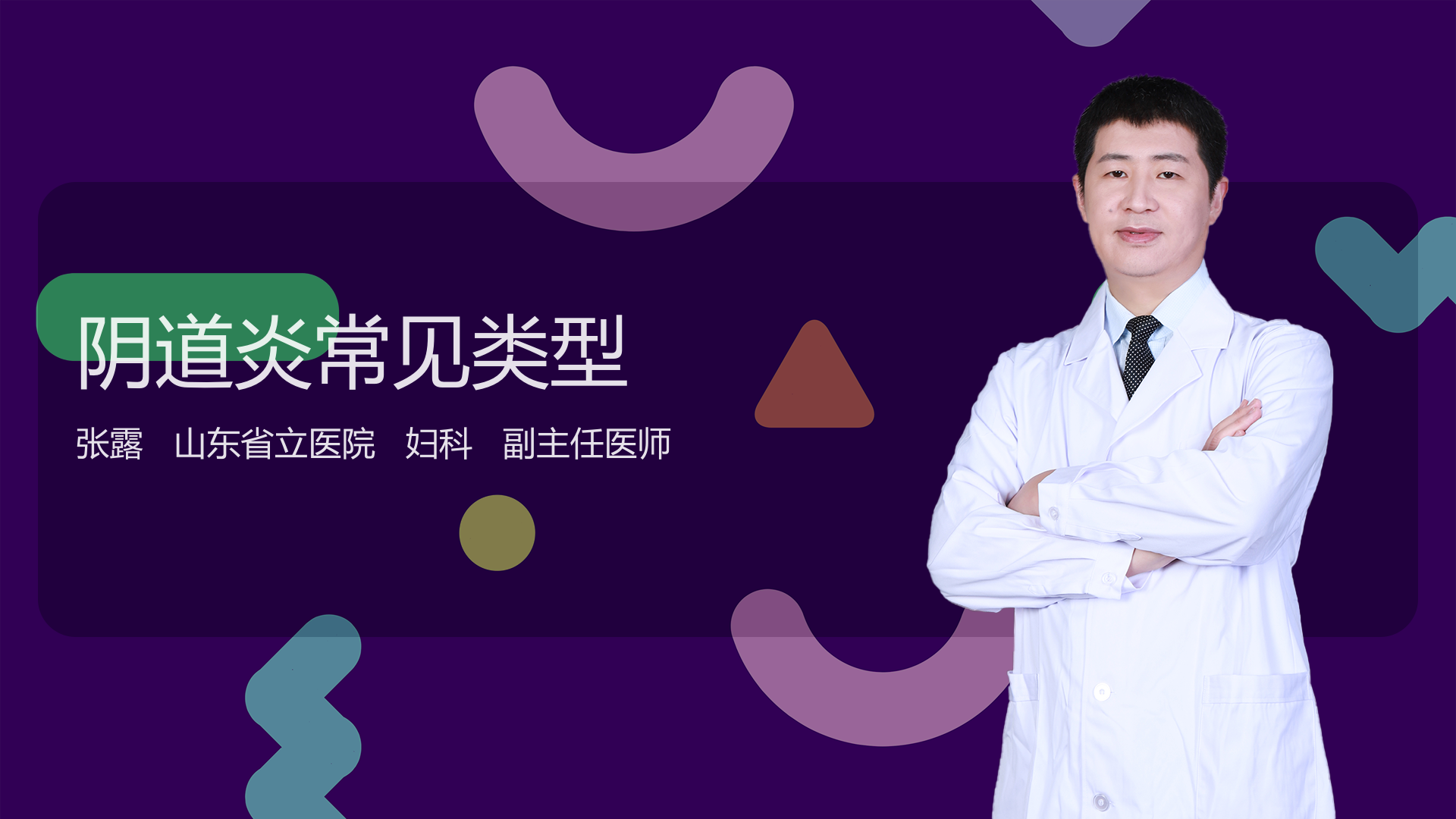 阴道炎常见类型