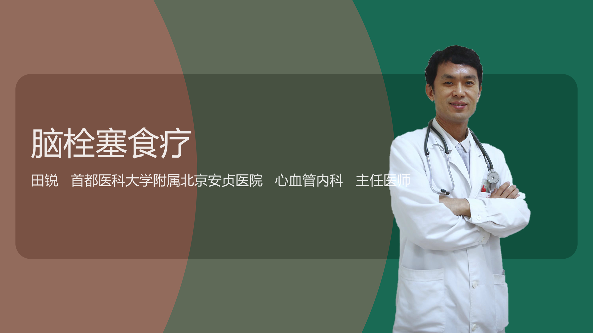 脑栓塞食疗
