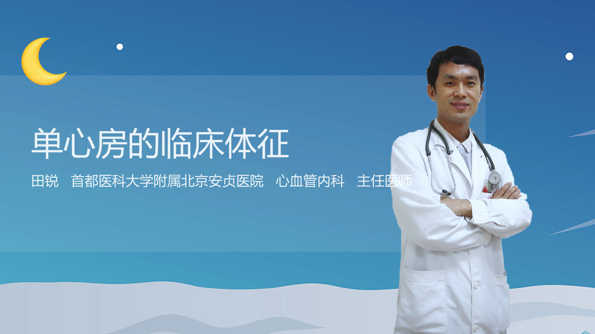 单心房的临床体征