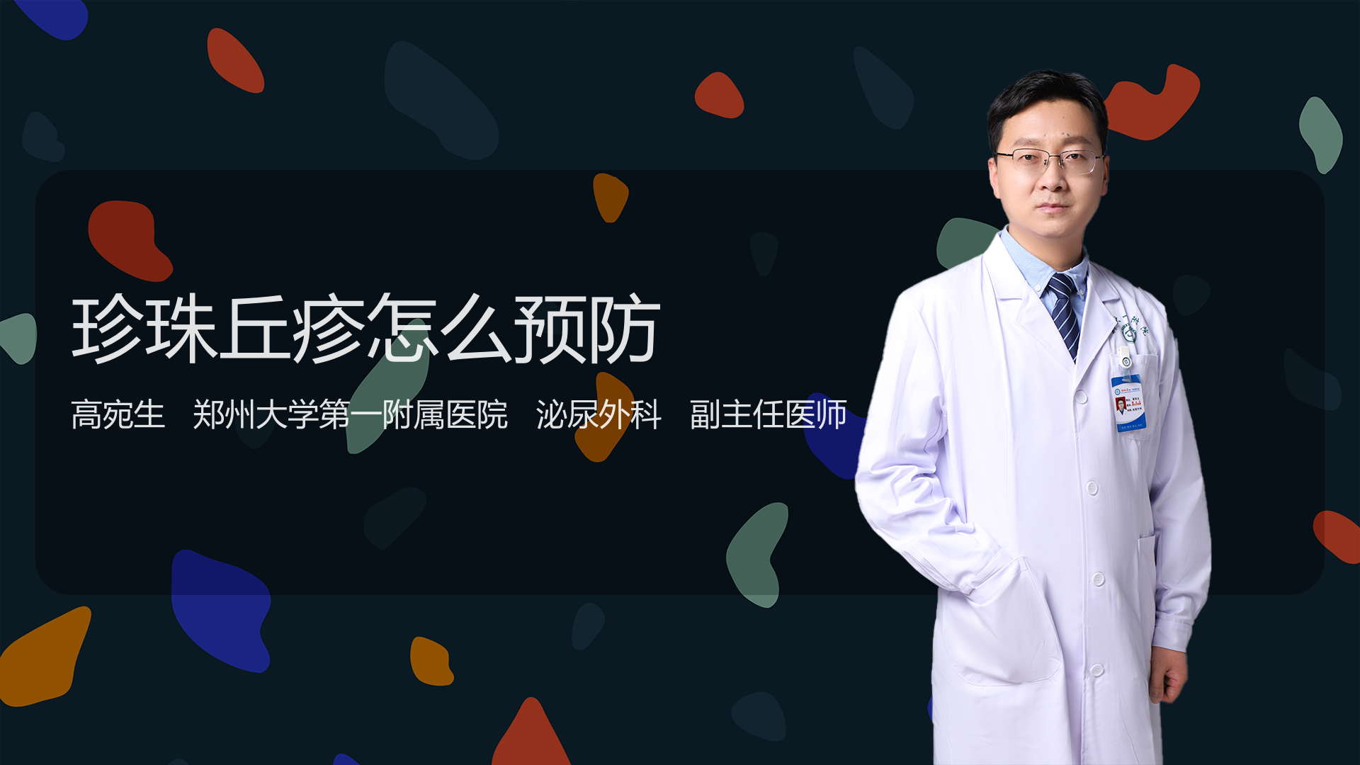 珍珠丘疹怎么预防