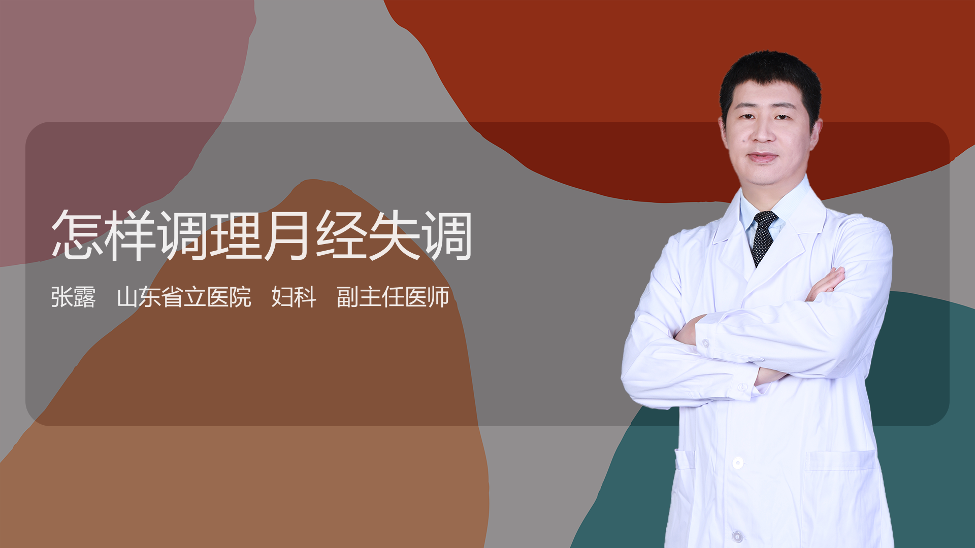 怎样调理月经失调