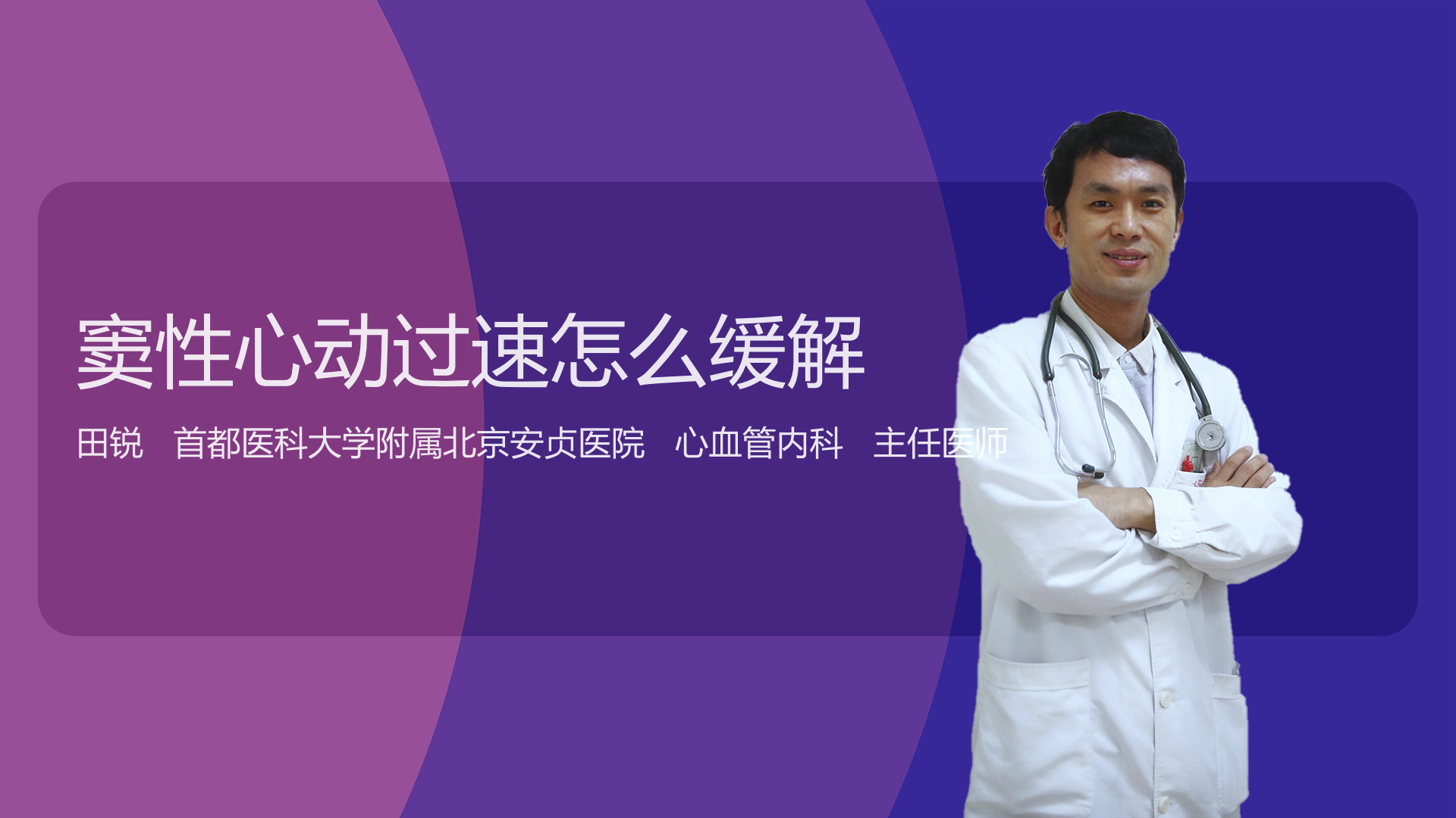 窦性心动过速怎么缓解
