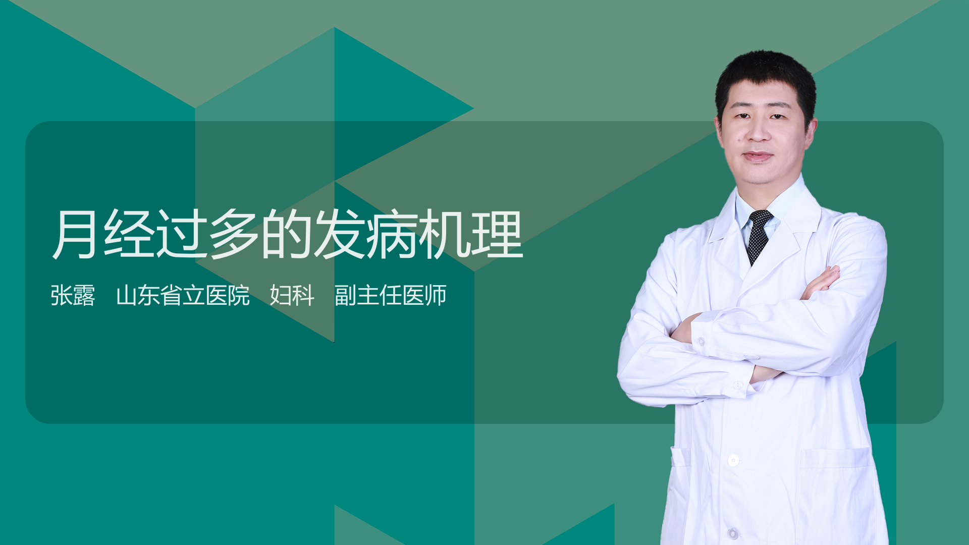 月经过多的发病机理