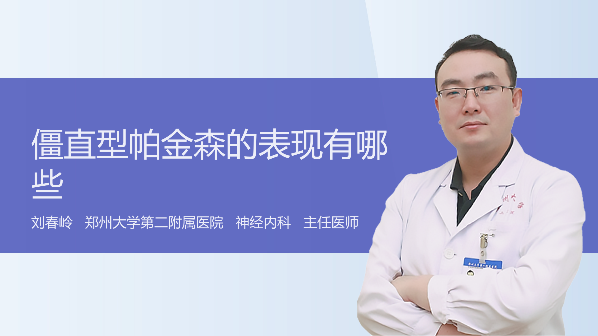 僵直型帕金森的表现有哪些