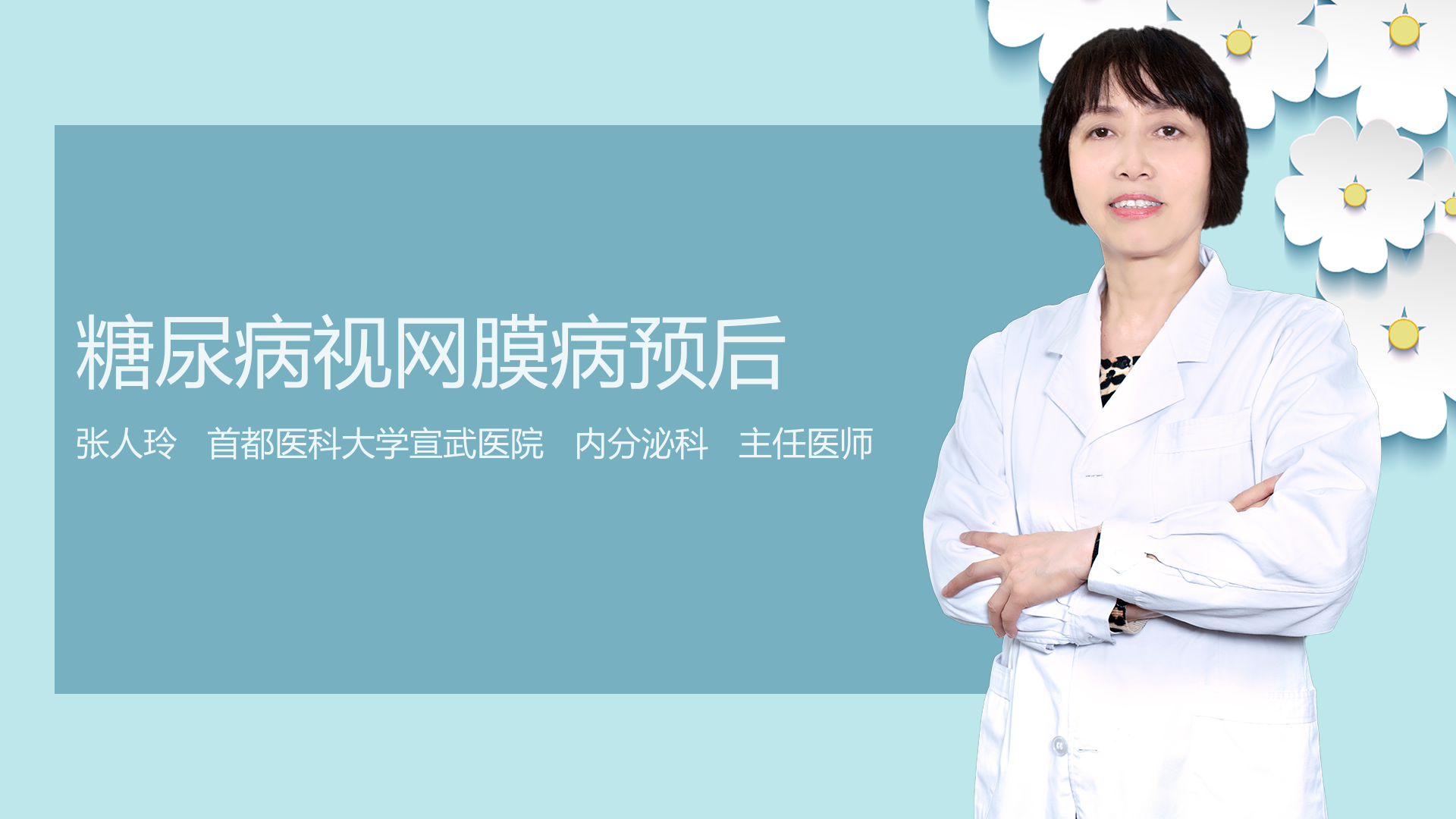 糖尿病视网膜病预后