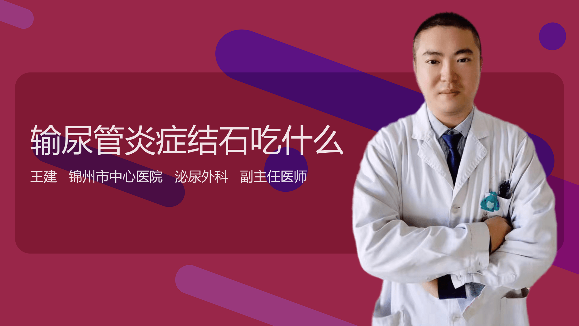 输尿管炎症结石吃什么