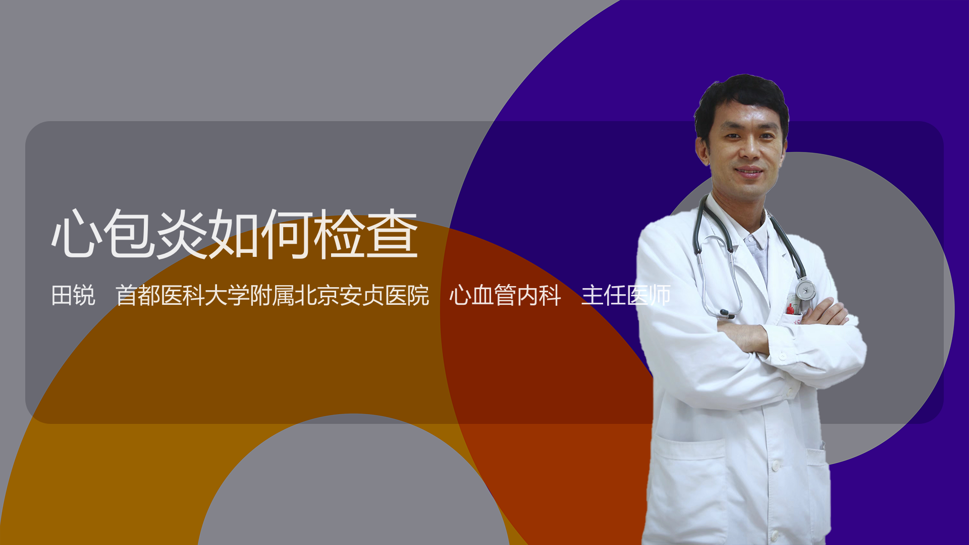 心包炎如何检查
