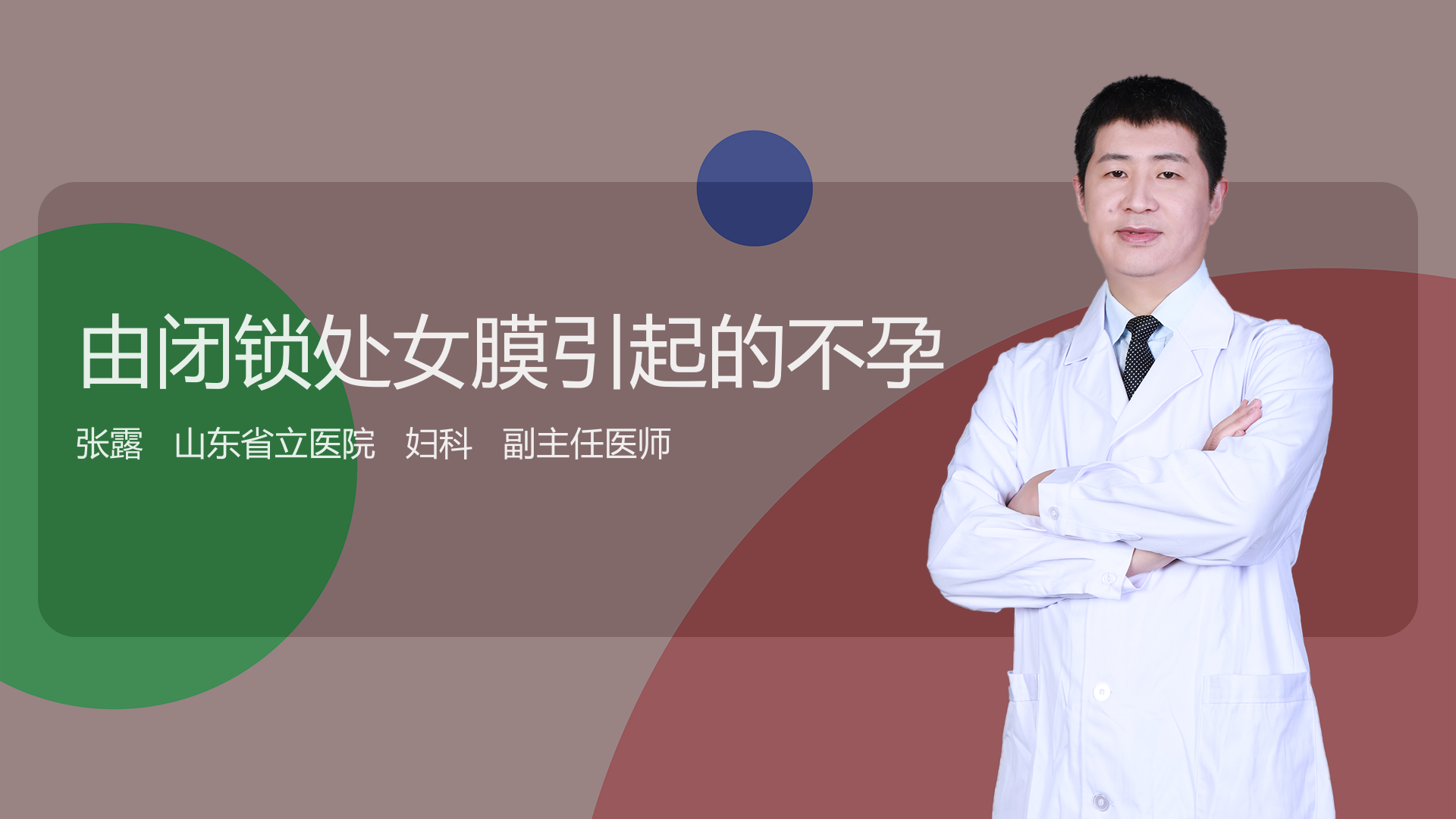 由闭锁处女膜引起的不孕