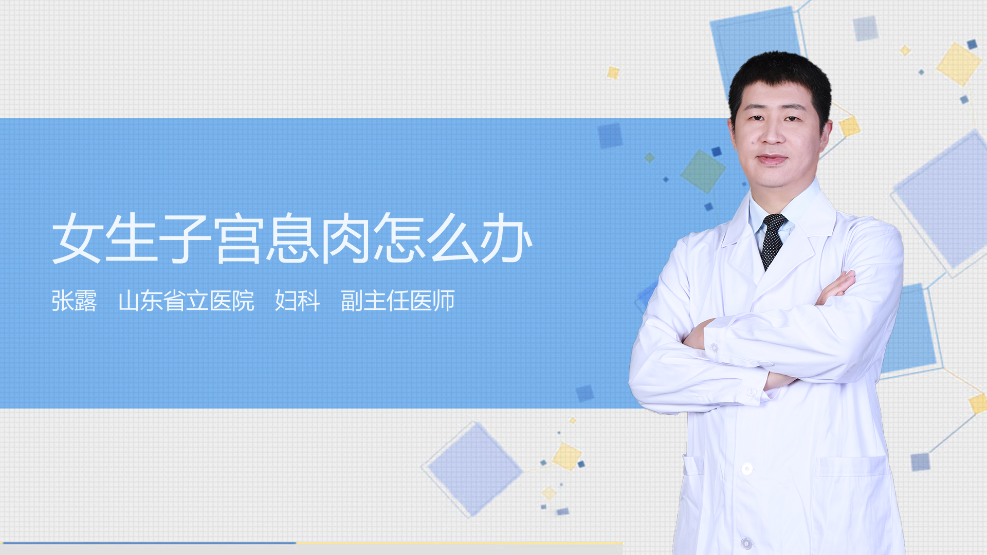 女生子宫息肉怎么办