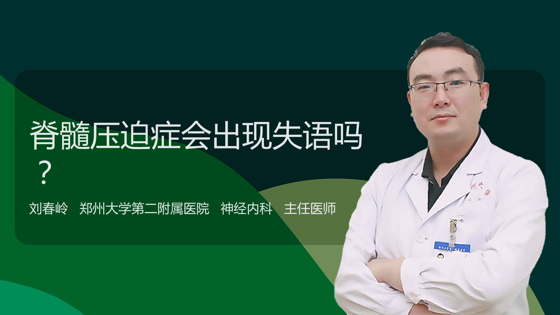 脊髓压迫症会出现失语吗