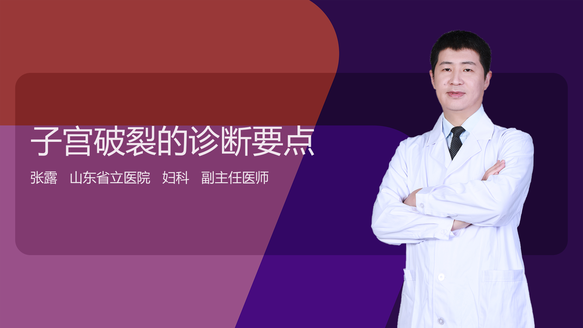 子宫破裂的诊断要点