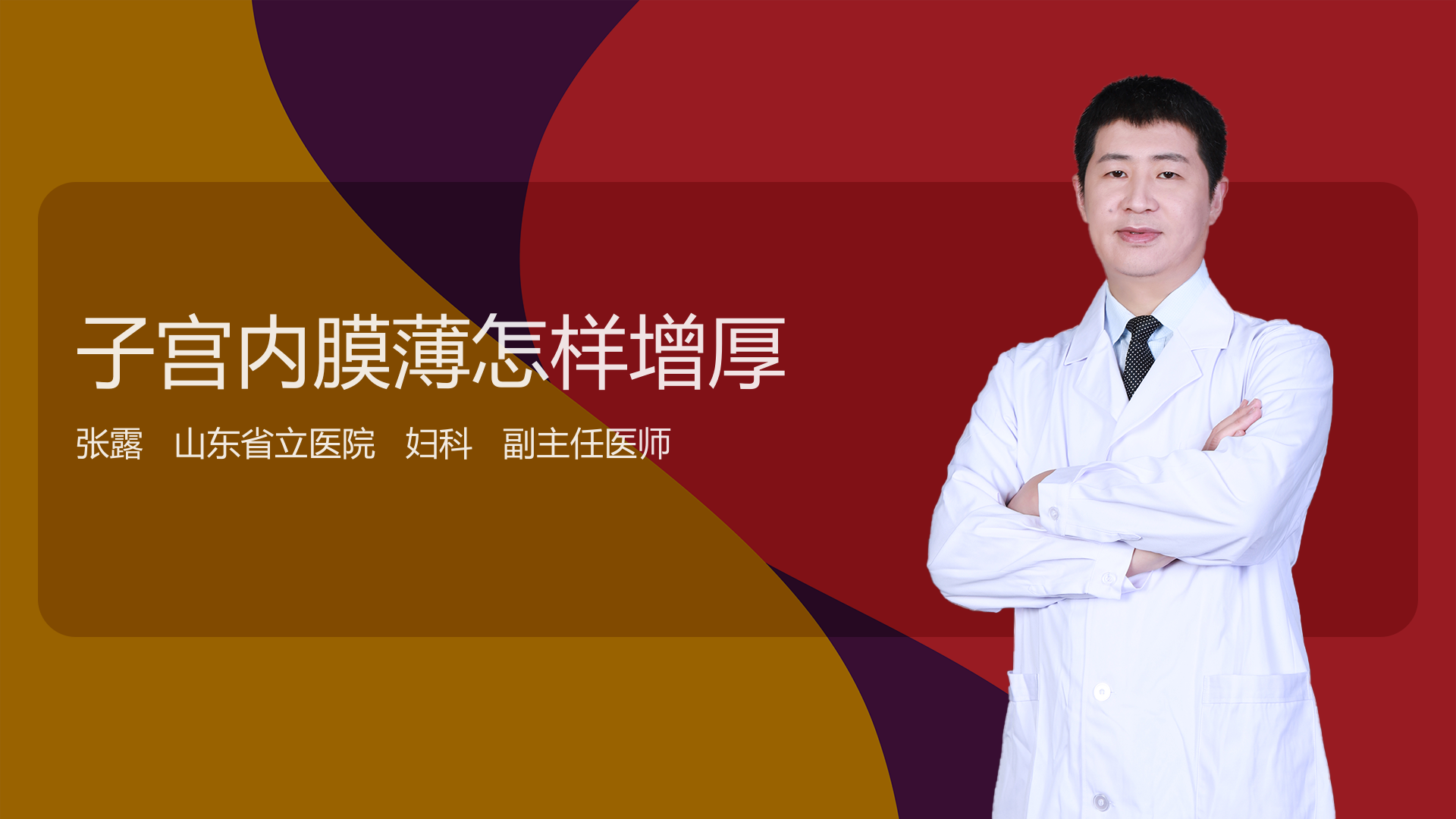 子宫内膜薄怎样增厚