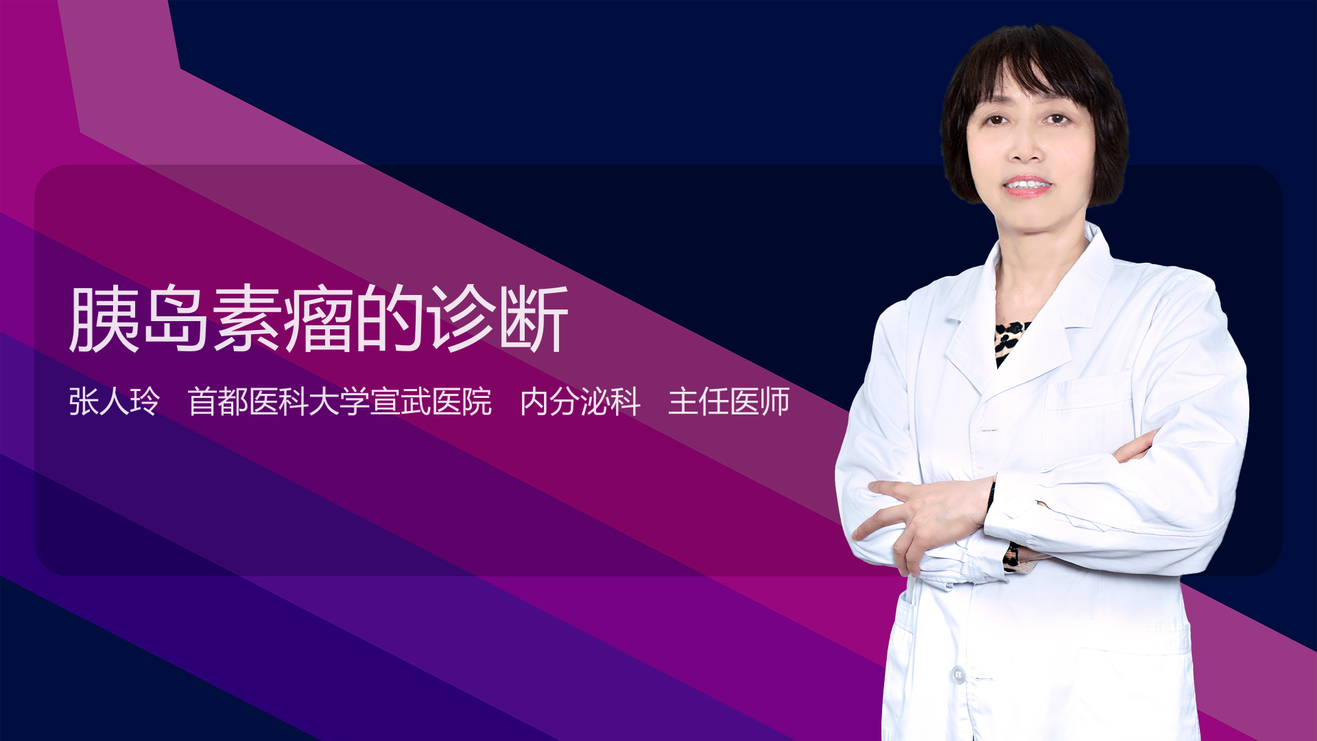 胰岛素瘤的诊断