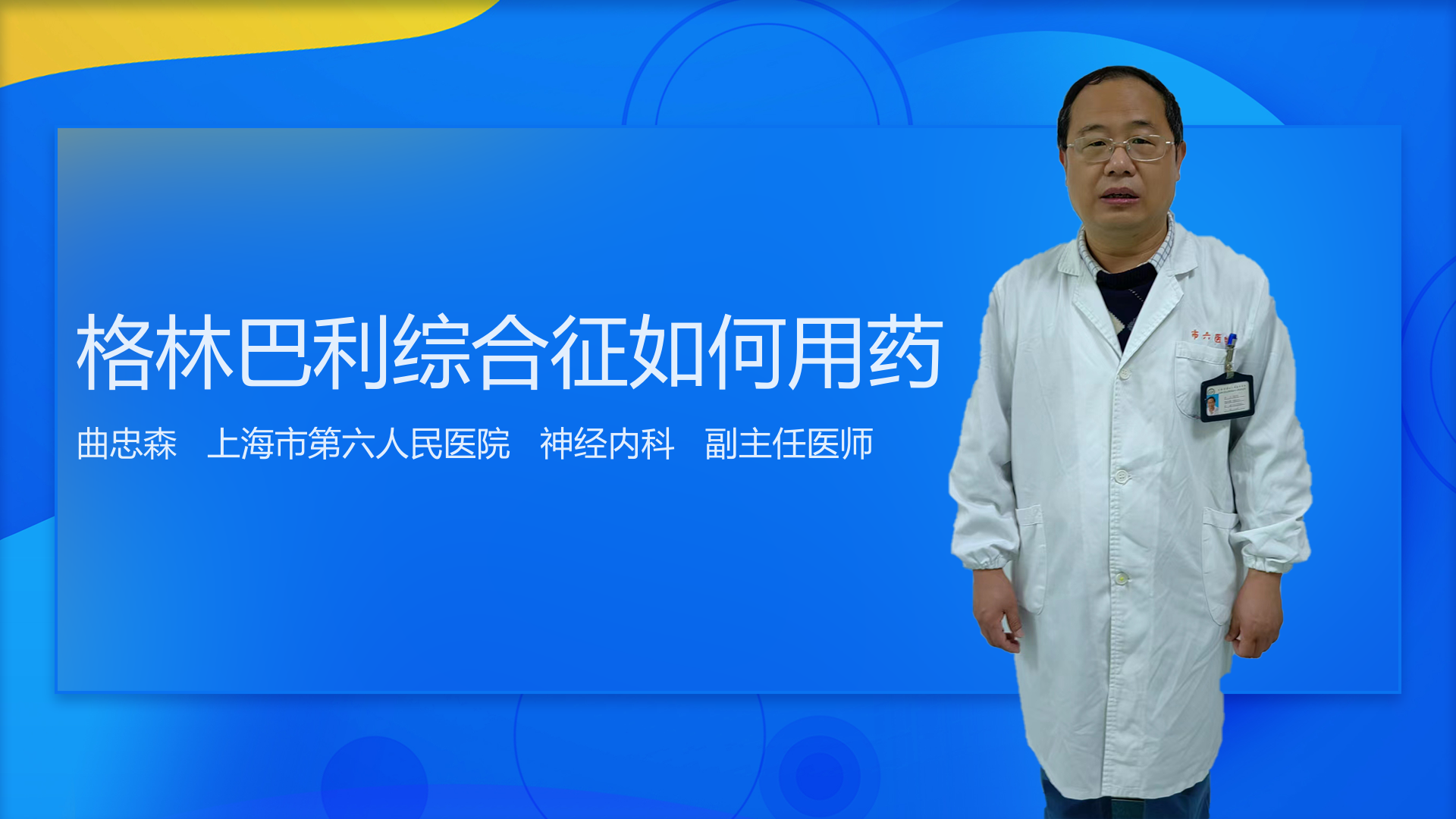 格林巴利综合征如何用药