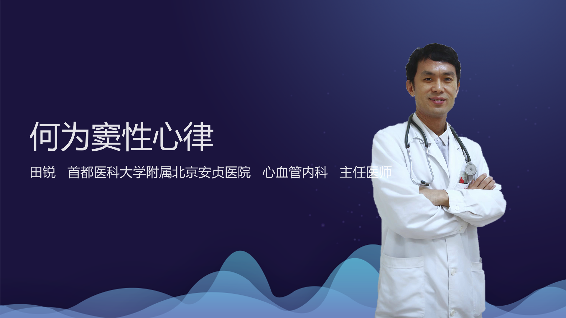 何为窦性心律