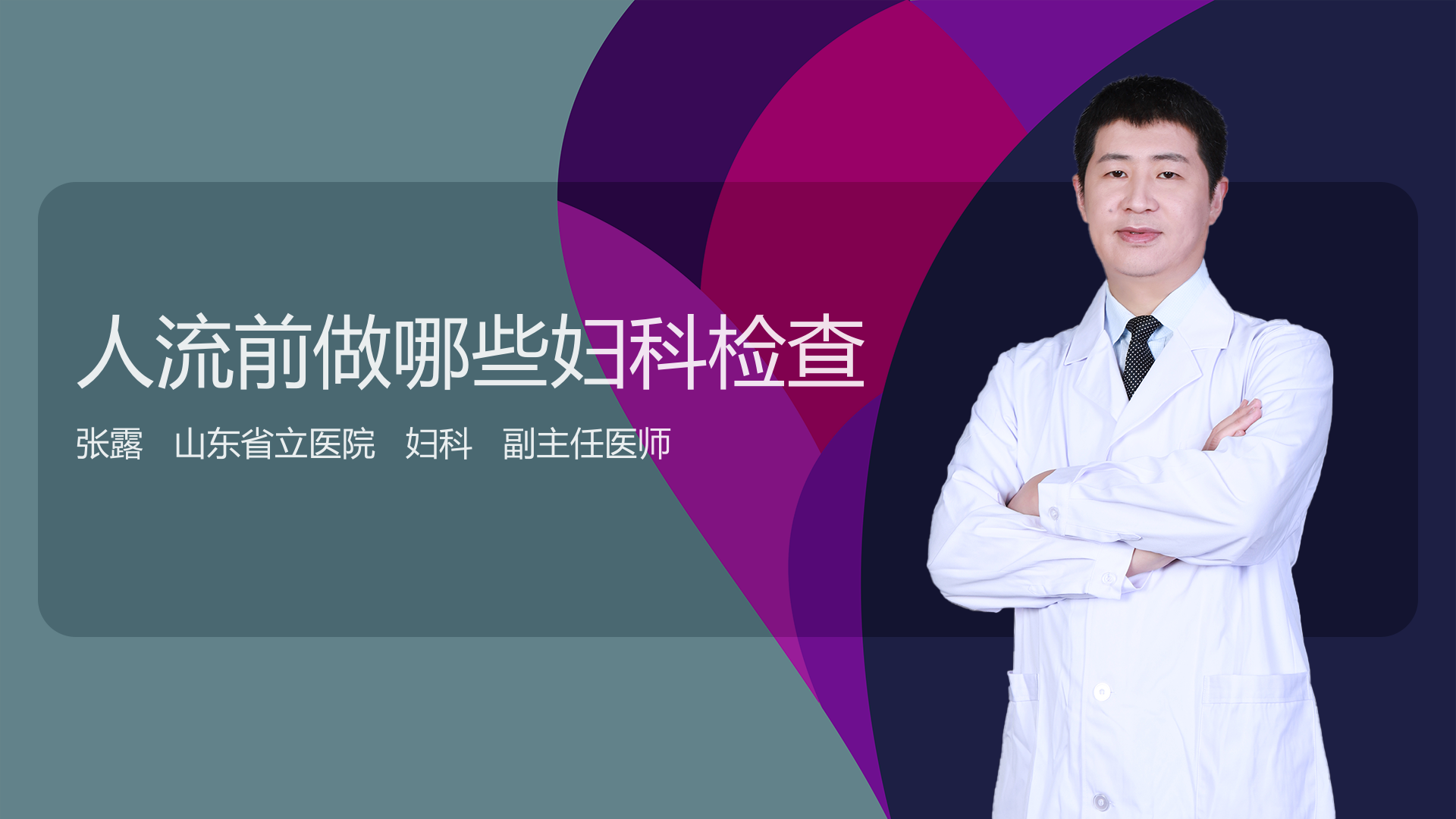 人流前做哪些妇科检查