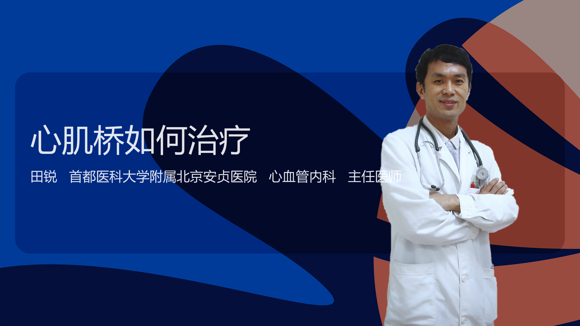 心肌桥如何治疗