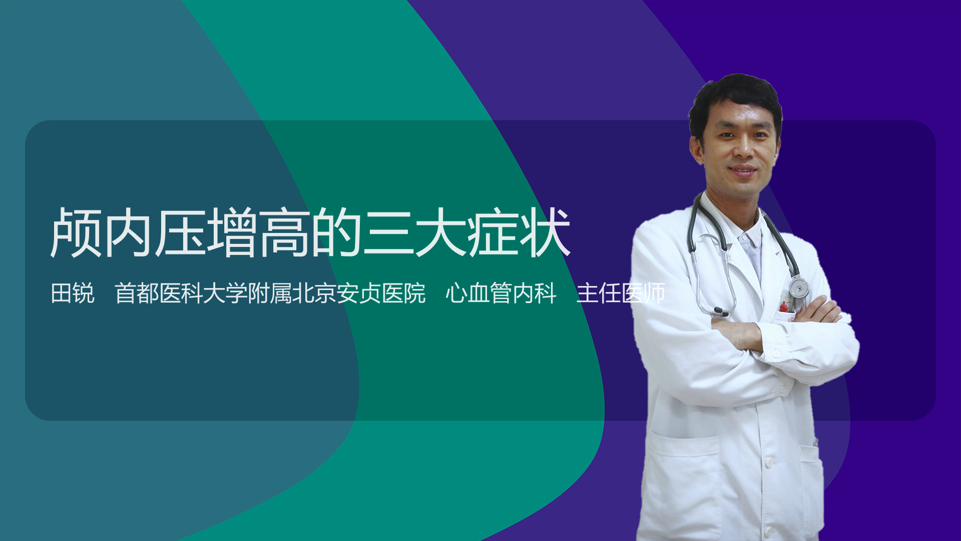 颅内压增高的三大症状