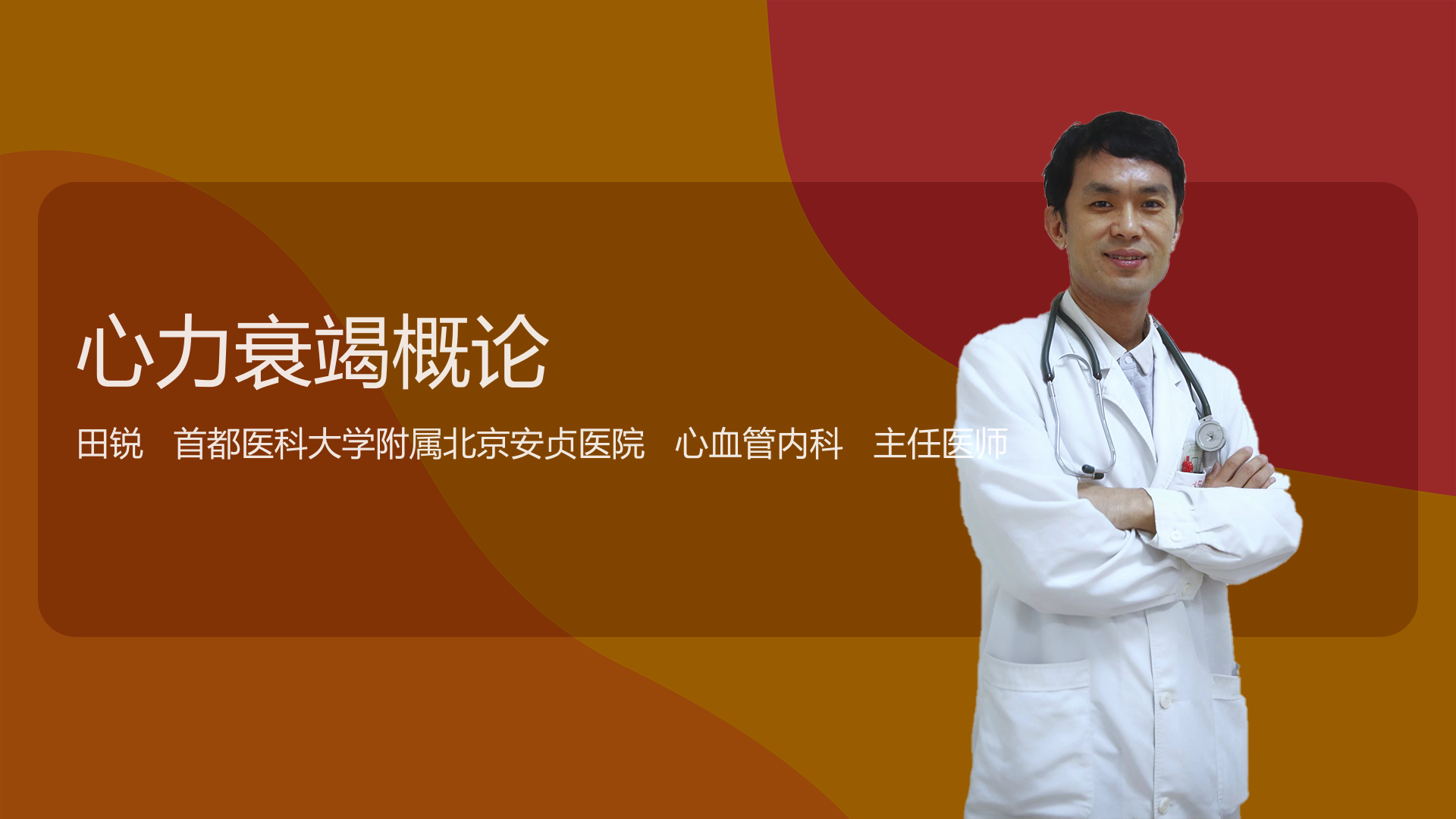 心力衰竭概论