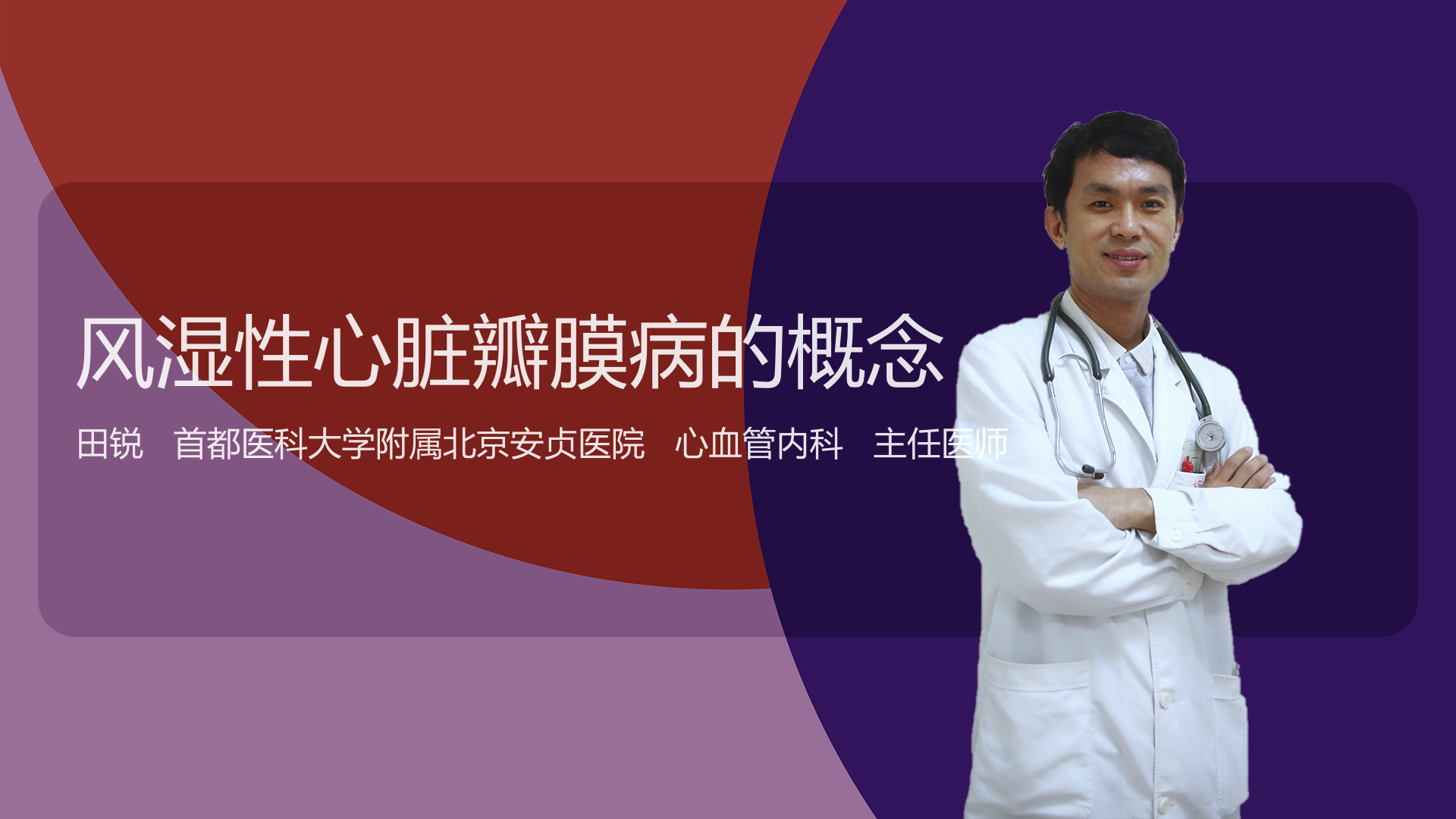 风湿性心脏瓣膜病的概念