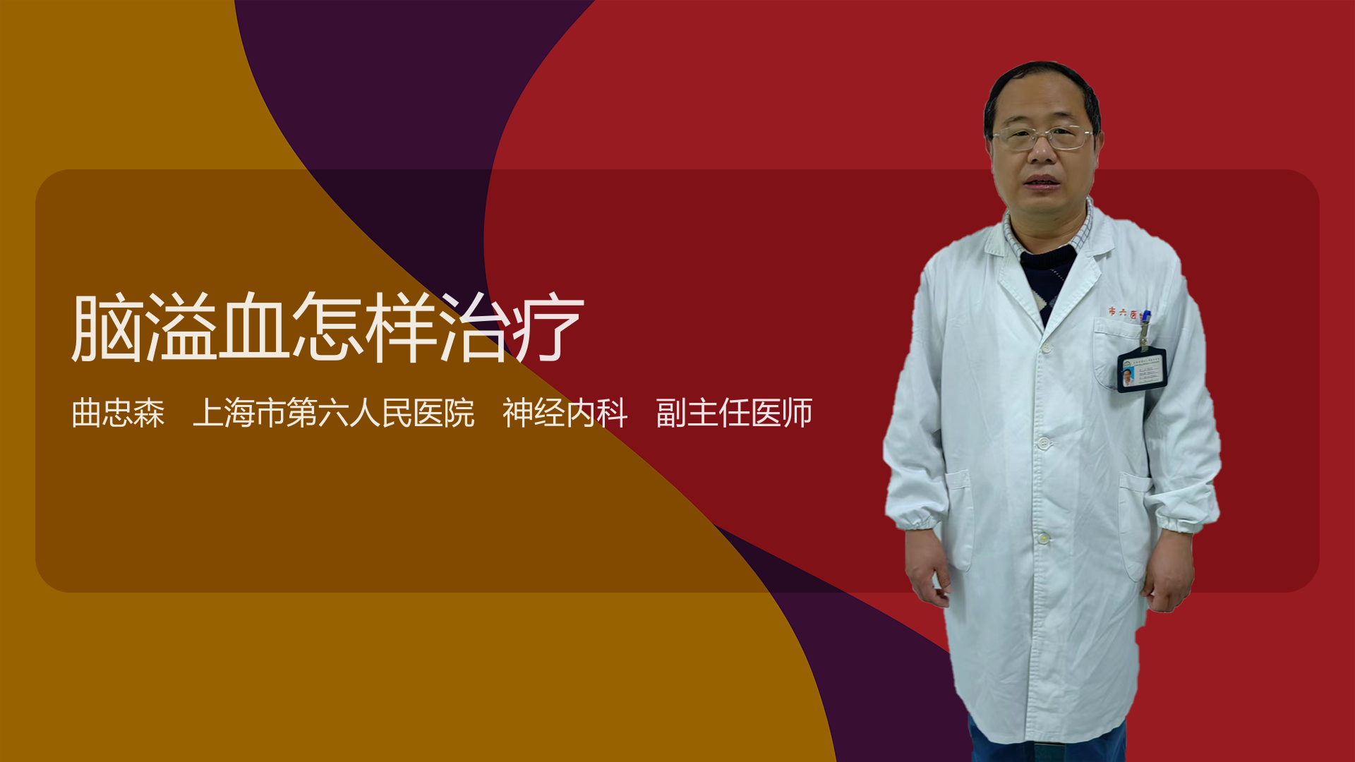 脑溢血怎样治疗