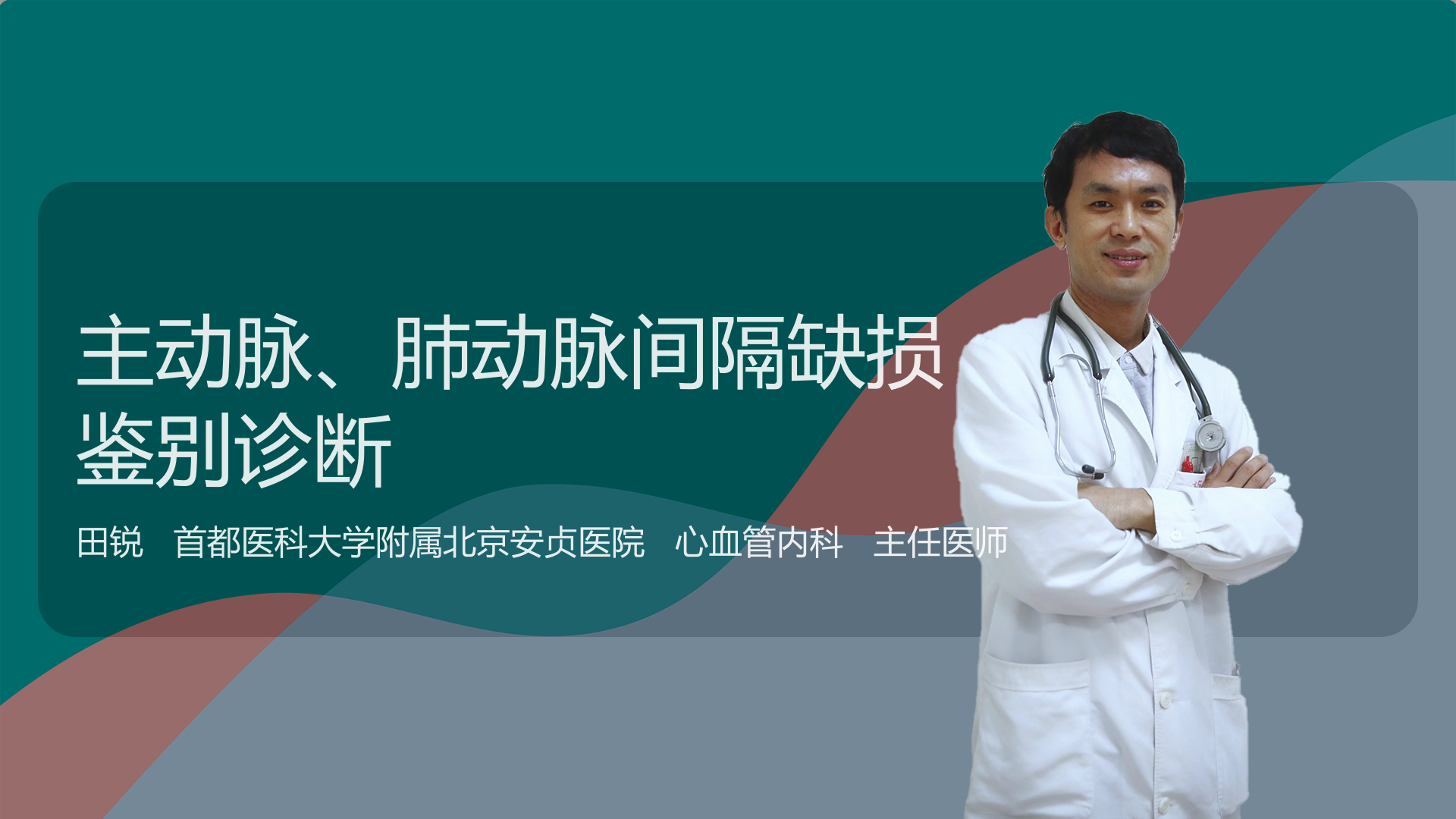 主动脉、肺动脉间隔缺损鉴别诊断