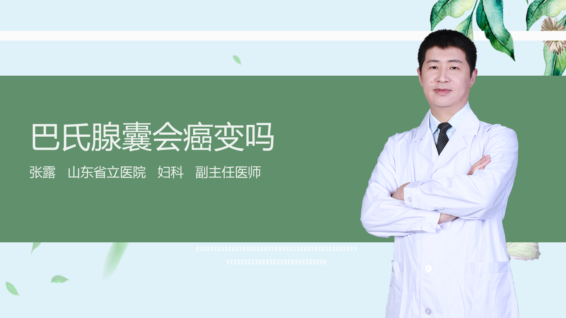 巴氏腺囊会癌变吗