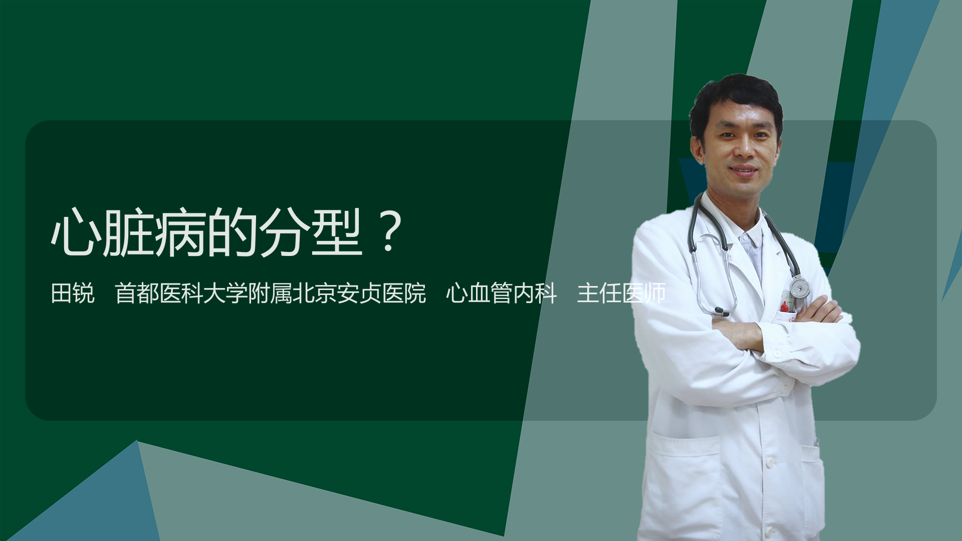 心脏病的分型