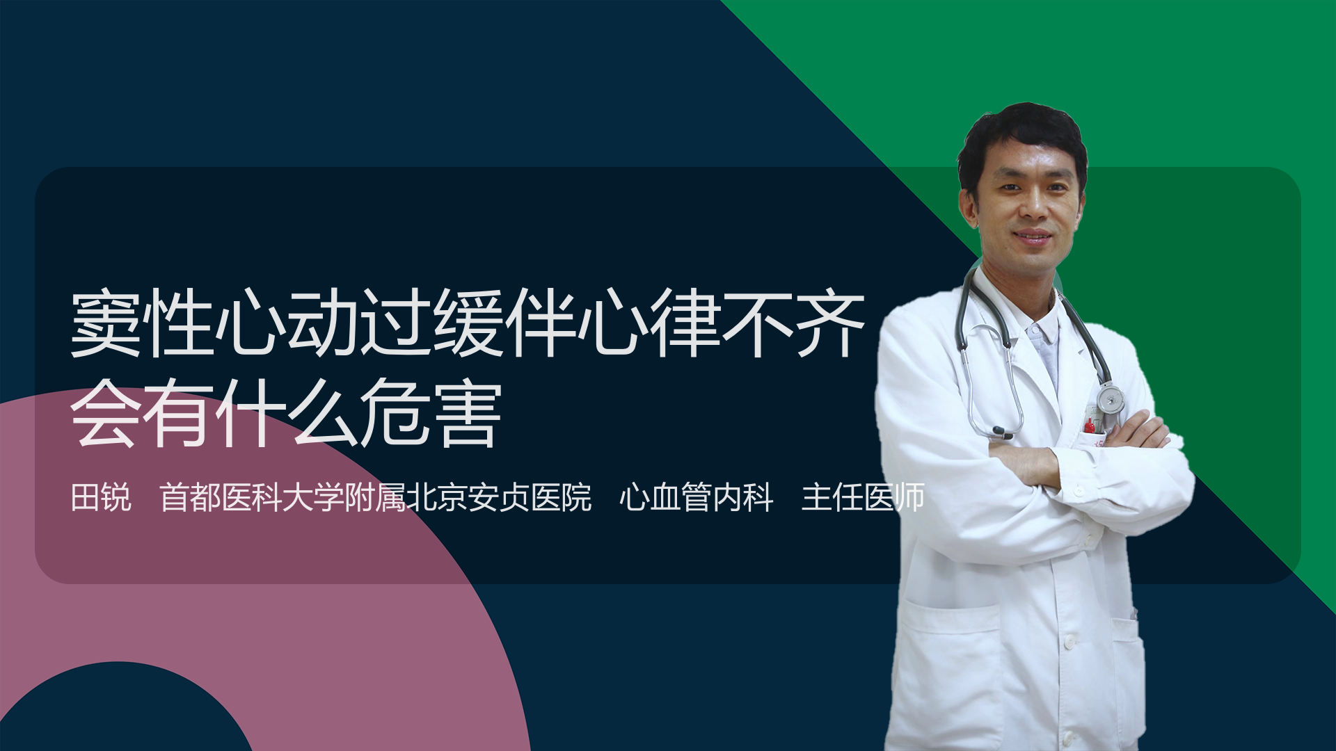 窦性心动过缓伴心律不齐会有什么危害