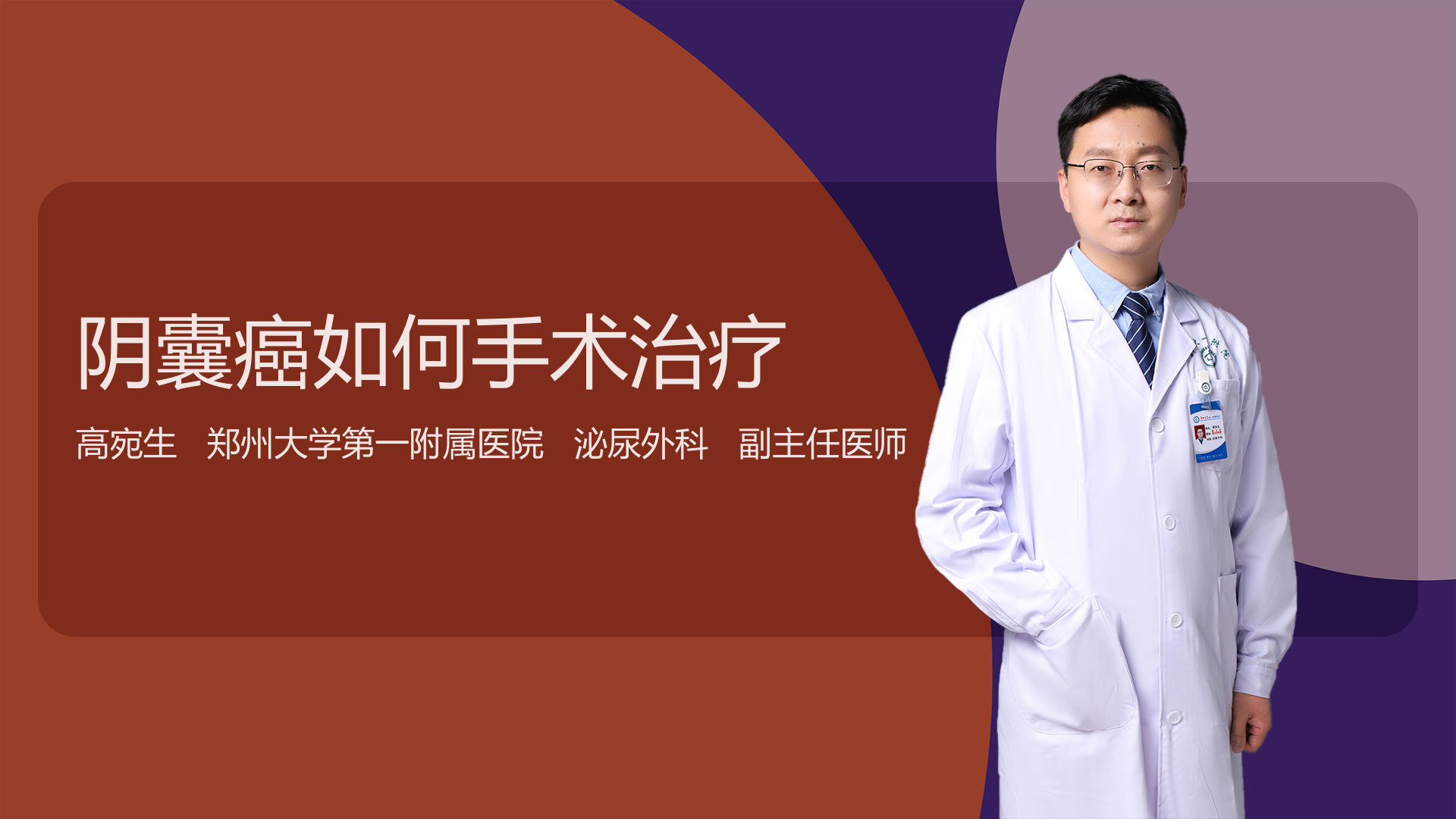 阴囊癌如何手术治疗