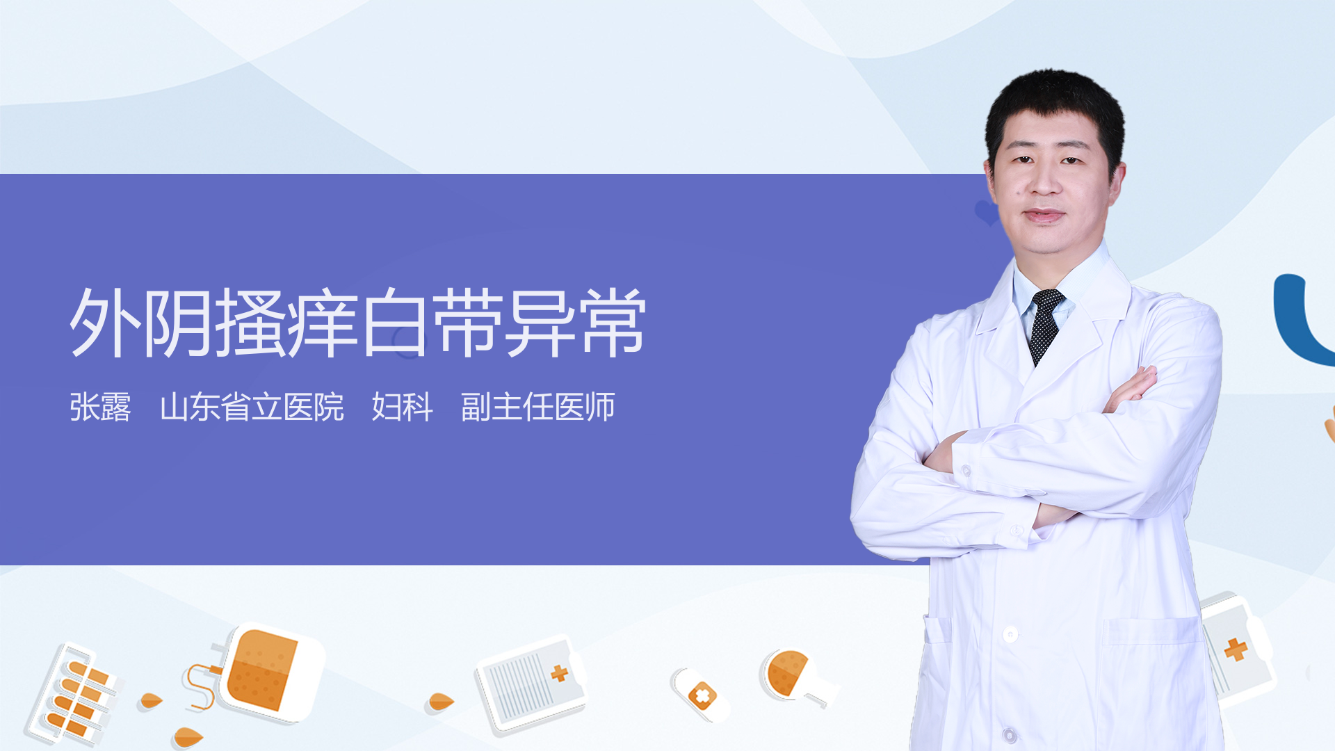 外阴搔痒白带异常