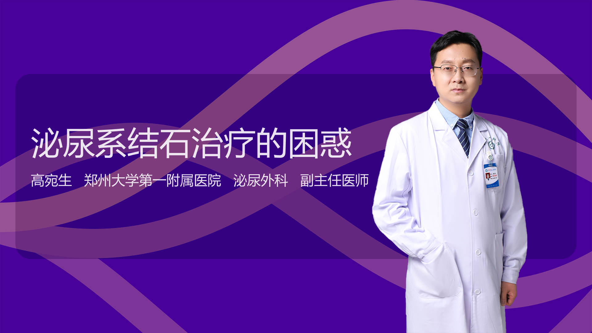 泌尿系结石治疗的困惑