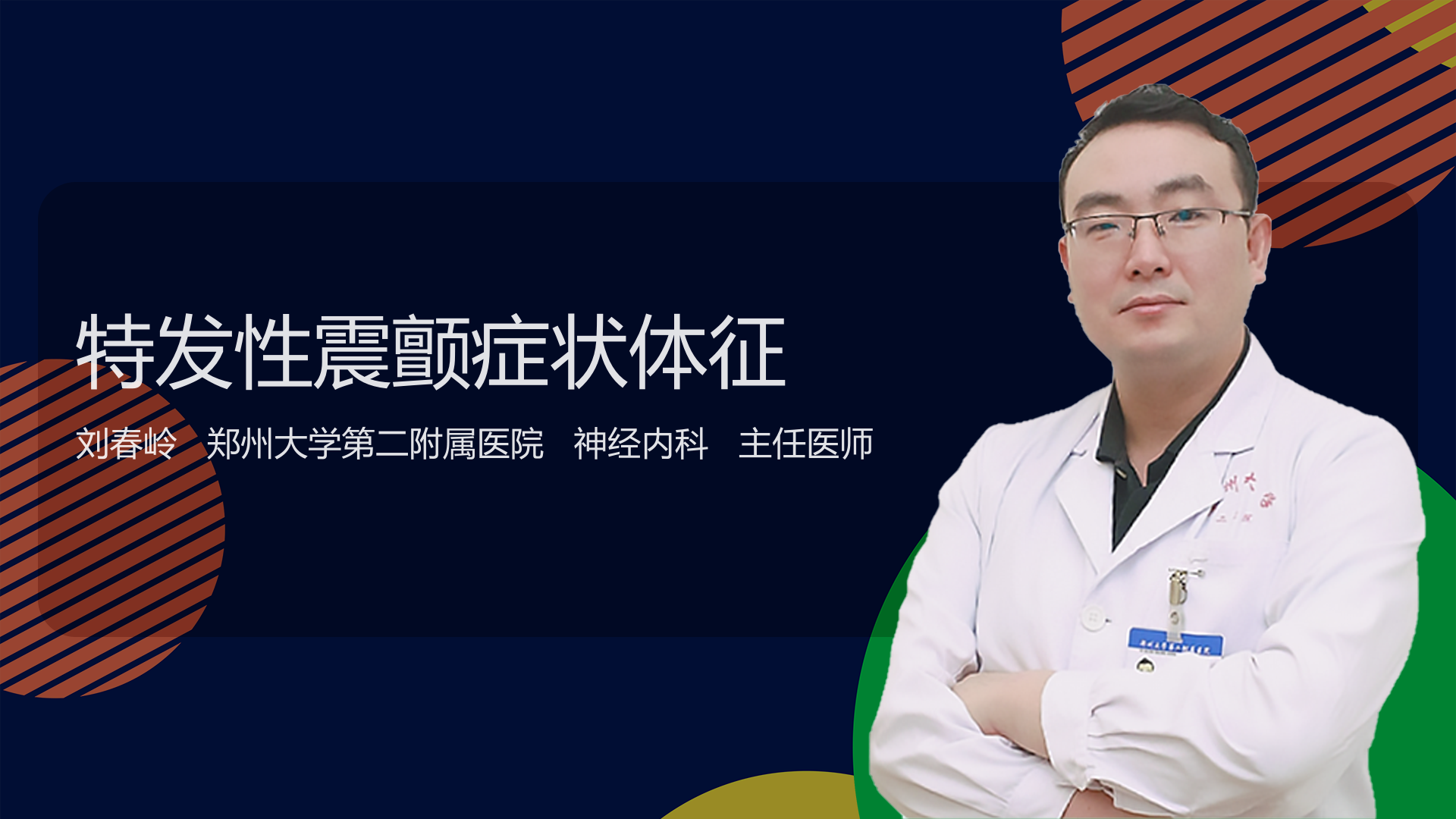 特发性震颤症状体征