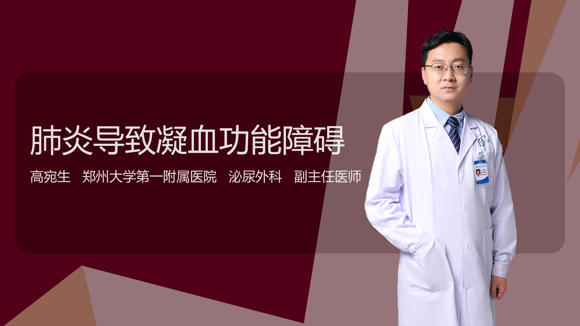 肺炎导致凝血功能障碍
