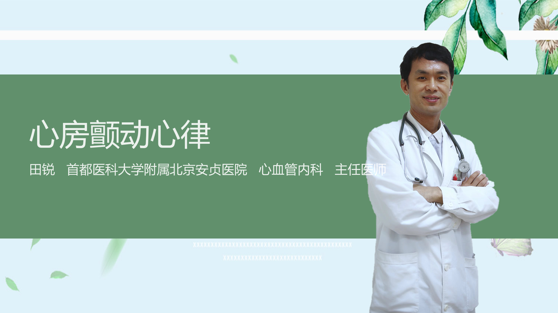心房颤动心律