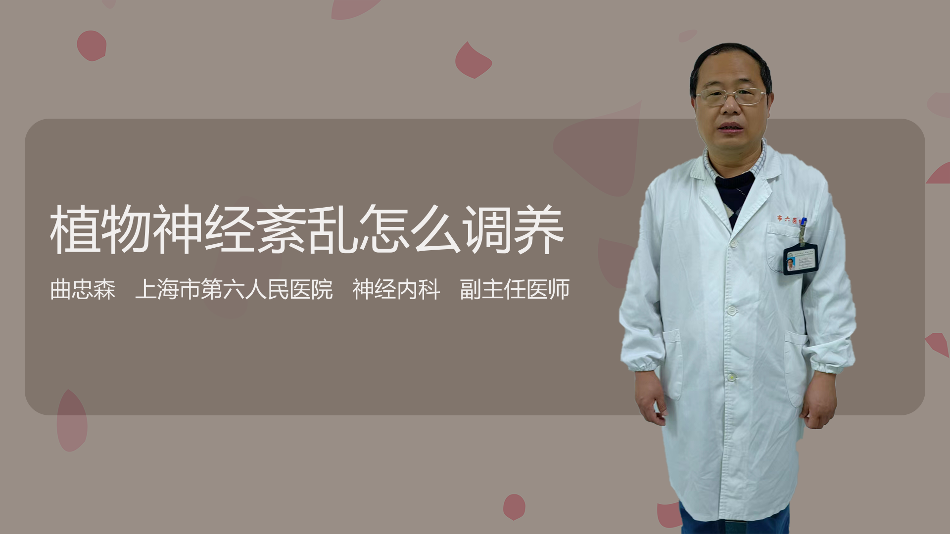 植物神经紊乱怎么调养