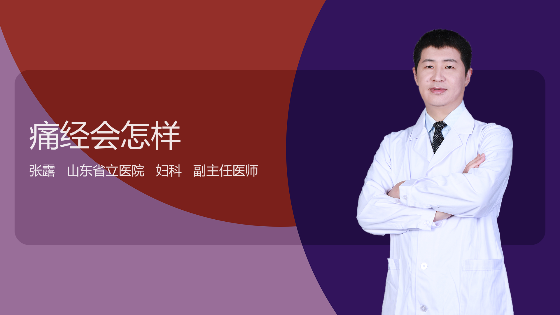 痛经会怎样