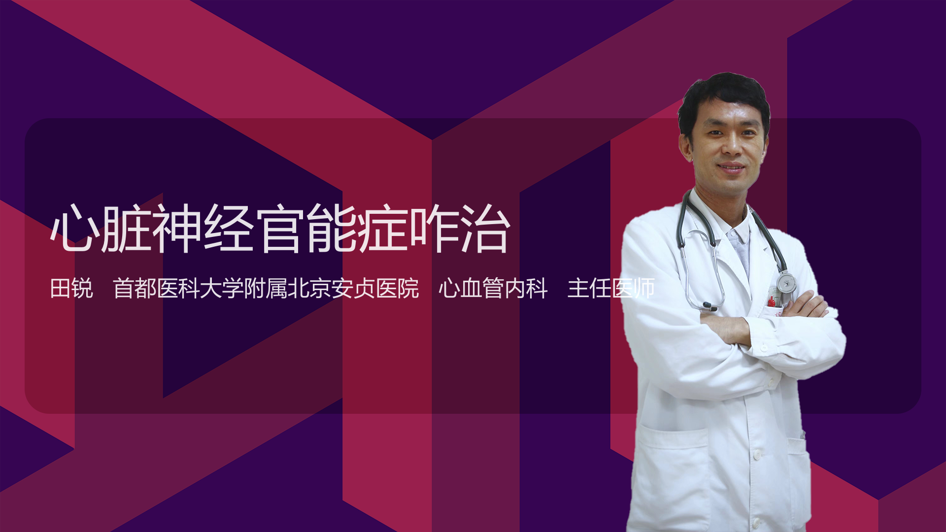 心脏神经官能症咋治