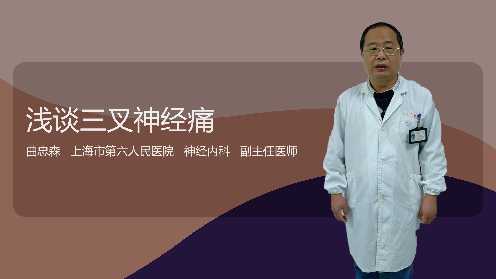 浅谈三叉神经痛