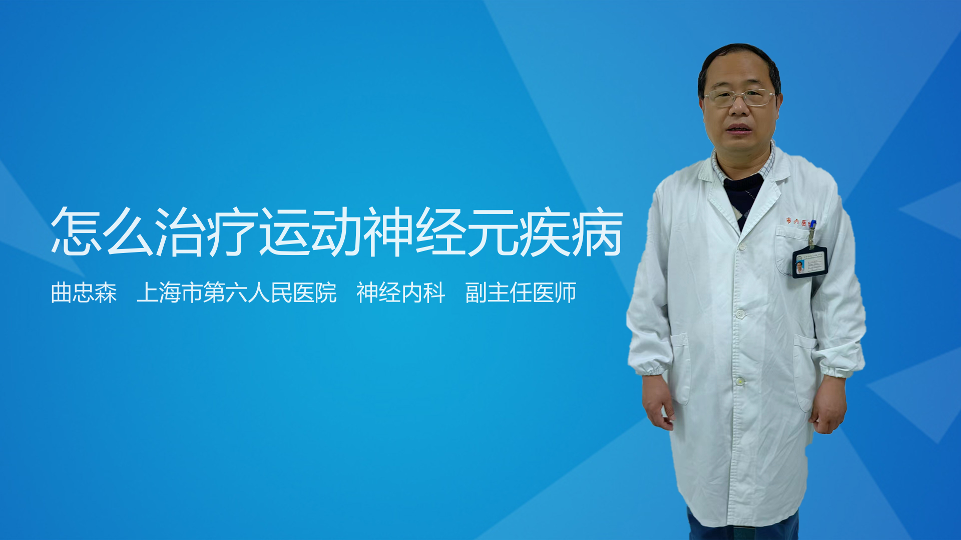怎么治疗运动神经元疾病