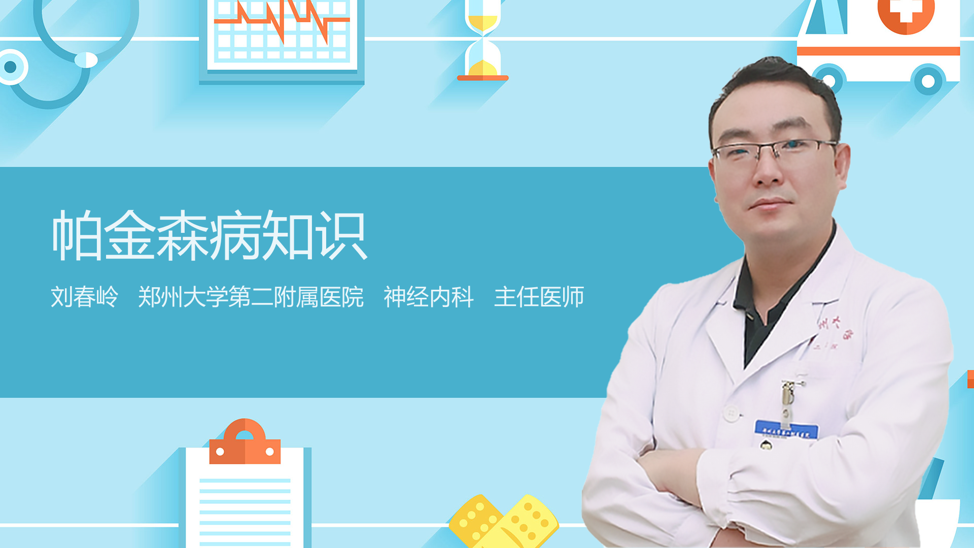 帕金森病知识
